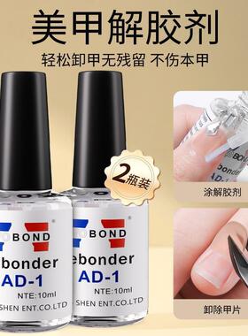 解胶剂美甲专用卸甲水穿