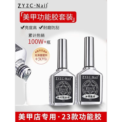 zyzc底胶封层套装美甲专用钢化磨砂晕染护甲练习剂加固建构功能胶