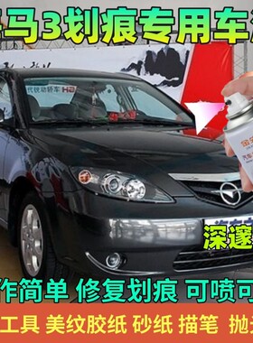 海马3欢动专用自喷漆蓝色极地白色手喷漆银灰色剐蹭补漆防锈油漆