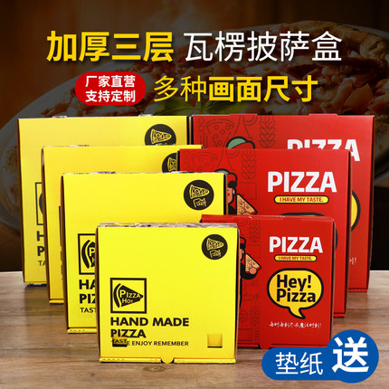 一次性披萨打包盒6/7/8/9/10/12寸披萨盒子pizza比萨外卖包装定制