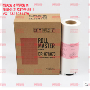 873速印机版 纸 240版 871 德宝871蜡纸 24S 872 得宝DP 23S