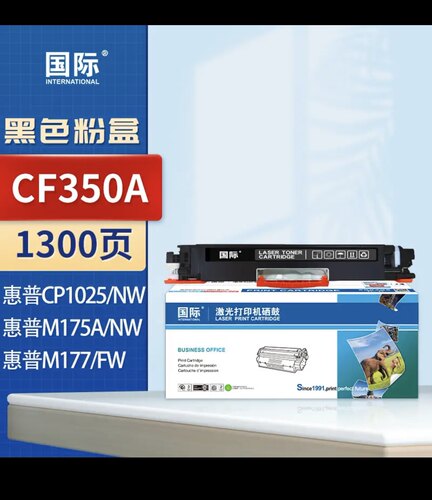 ￼￼国际 适用于 惠普cp1025硒鼓m175a墨盒m176n打印机m177fw粉盒