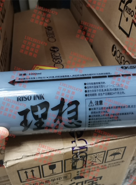 理想SF版纸 B4 SF油墨 F型C  RV RZ EV ES2561c 5231C速印机