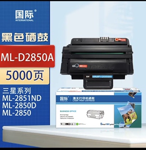 2851ND 2850D硒鼓2860N打印机粉盒 D2850A三星ML ￼￼国际ML