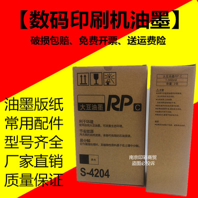 OAT适用理想RP一体机油墨RP3100 3105 3500 3700 3750 速印机油墨