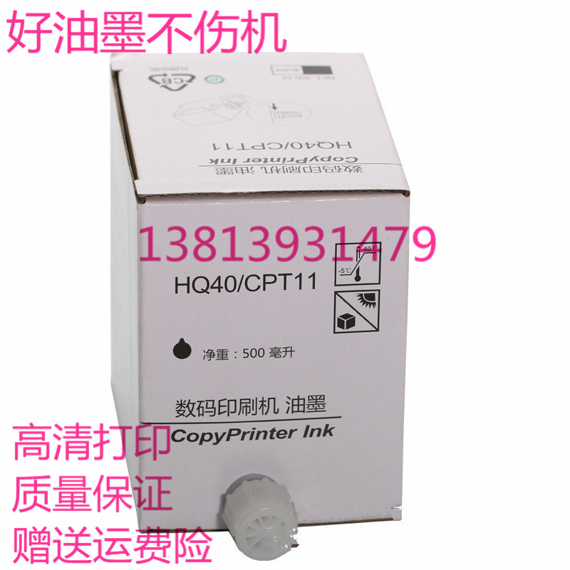 OAT适用理光HQ40油墨JP4510 DX4542 DX4543 4544 43 DX4450C油墨