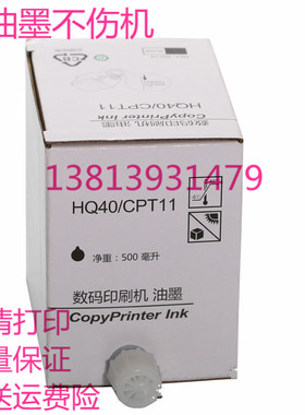 OAT适用理光HQ40油墨JP4510 DX4542 DX4543 4544 43 DX4450C油墨