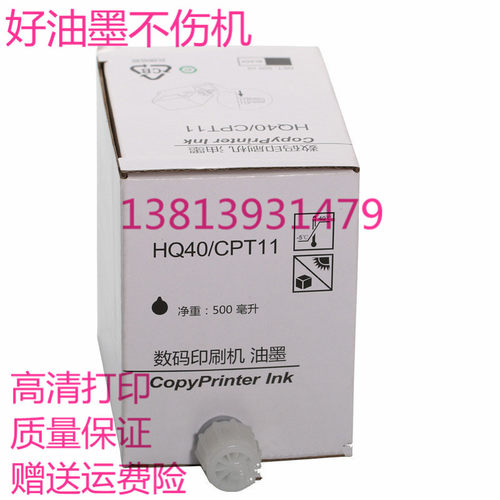 OAT适用理光HQ40油墨JP4510 DX4542 DX4543 4544 43 DX4450C油墨