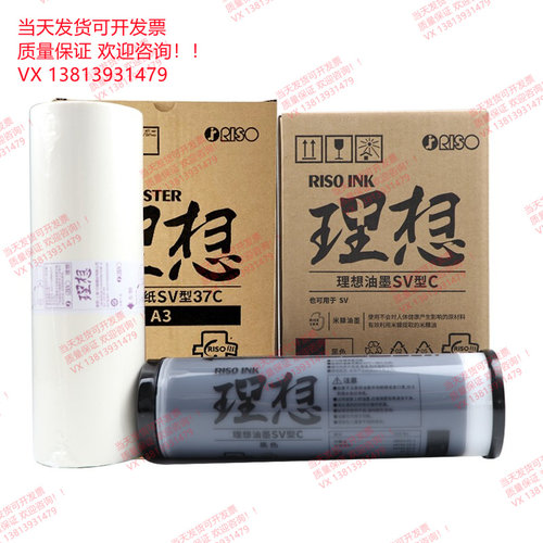 理想SV版纸 A3  SV油墨 SF5330C SF5353C SF5351C ES3761C SV系列
