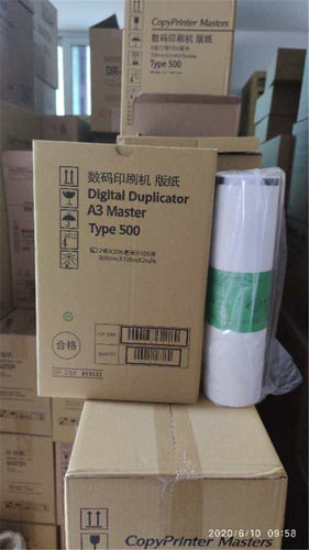 500一体机版纸 理光DD5450C CP7450C TYPE500 500 A3 速印机蜡纸