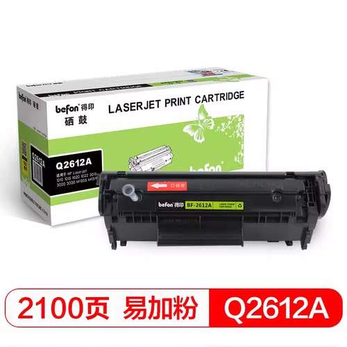 得印q2612a 硒鼓 适用 惠普1020 hpm1005 1010 1018 佳能2900粉盒