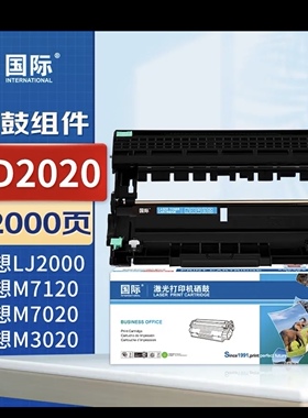 ￼￼国际LT2020墨粉盒硒鼓 适用联想LJ2000/LJ2050N/M7020/M7030