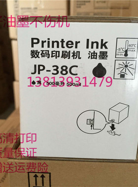 理光JP38油墨 理光JP-38C一体机油墨 JP2810P JP3810P 速印机