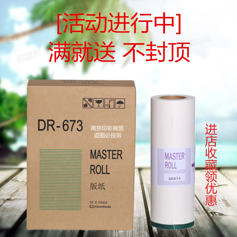 适用 得宝DR671版纸  2050 31S 31F 33S 33F 33E 31E 3300一体机