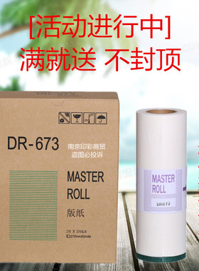 适用 得宝DR671版纸  2050 31S 31F 33S 33F 33E 31E 3300一体机