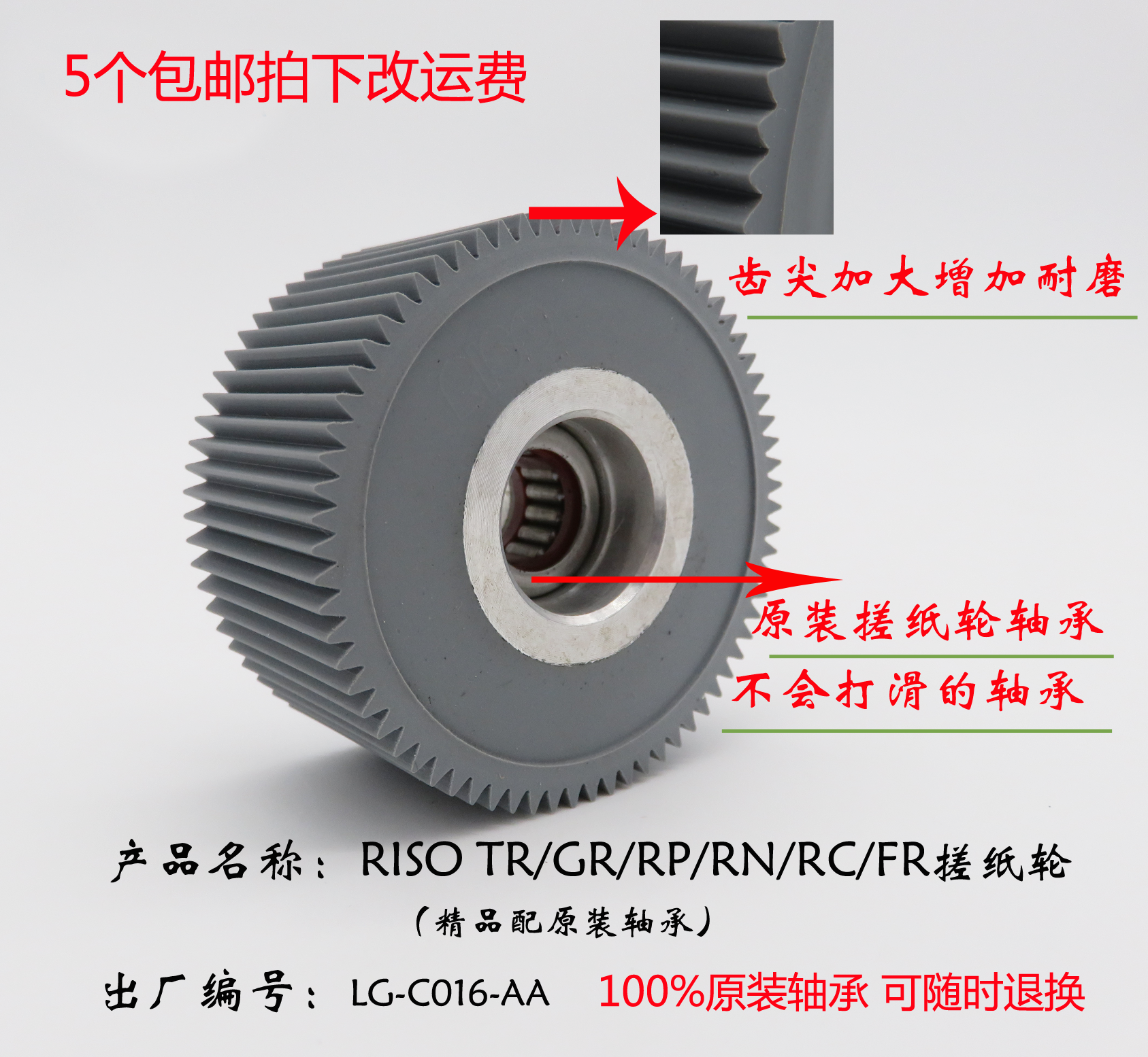 精品改良型GR搓纸轮 适用理想1700 2750 3700 3590 FR RA速印机