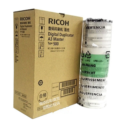 包邮 理光500版纸 理光DD5450C原装速印机一体机印刷机7450A3版纸