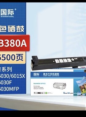 ￼￼国际CB380A适惠普HP 6015X CM6030 CM6030F粉盒CM6030打印机