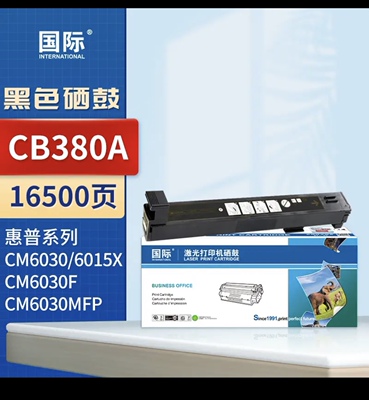 ￼￼国际CB380A适惠普HP 6015X CM6030 CM6030F粉盒CM6030打印机