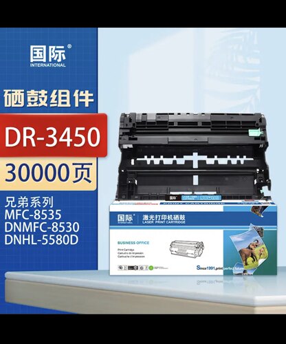 ￼￼国际 DR3450硒鼓粉盒(适用兄弟5580D/5585D/5590DN 8535D￼￼