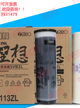 理想SV油墨 ZL SV版纸 B4 SV5232ZL SF5232ZL ES ZL RV ZL 速印机