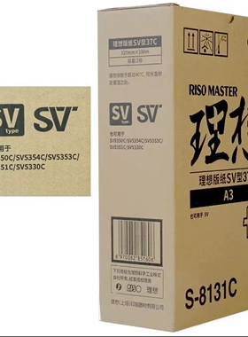 理想SV版纸 A3 理想SV油墨 SF5330C 5351 5353 5354 9350 S-8131C