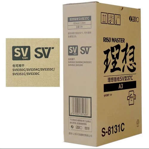 理想SV版纸 A3 理想SV油墨 SF5330C 5351 5353 5354 9350 S-8131C