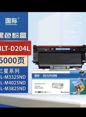 ￼￼国际粉盒 适用三星M3375HD硒鼓M3325 M3875 M3825 4075打印机