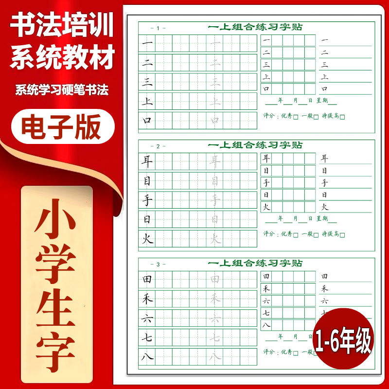 549小学2025年一二三四五六年级生字同步打卡字帖硬笔楷书脱格