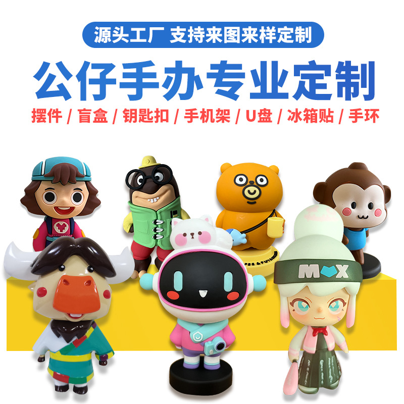 定制盲盒公仔手办定制搪胶公仔