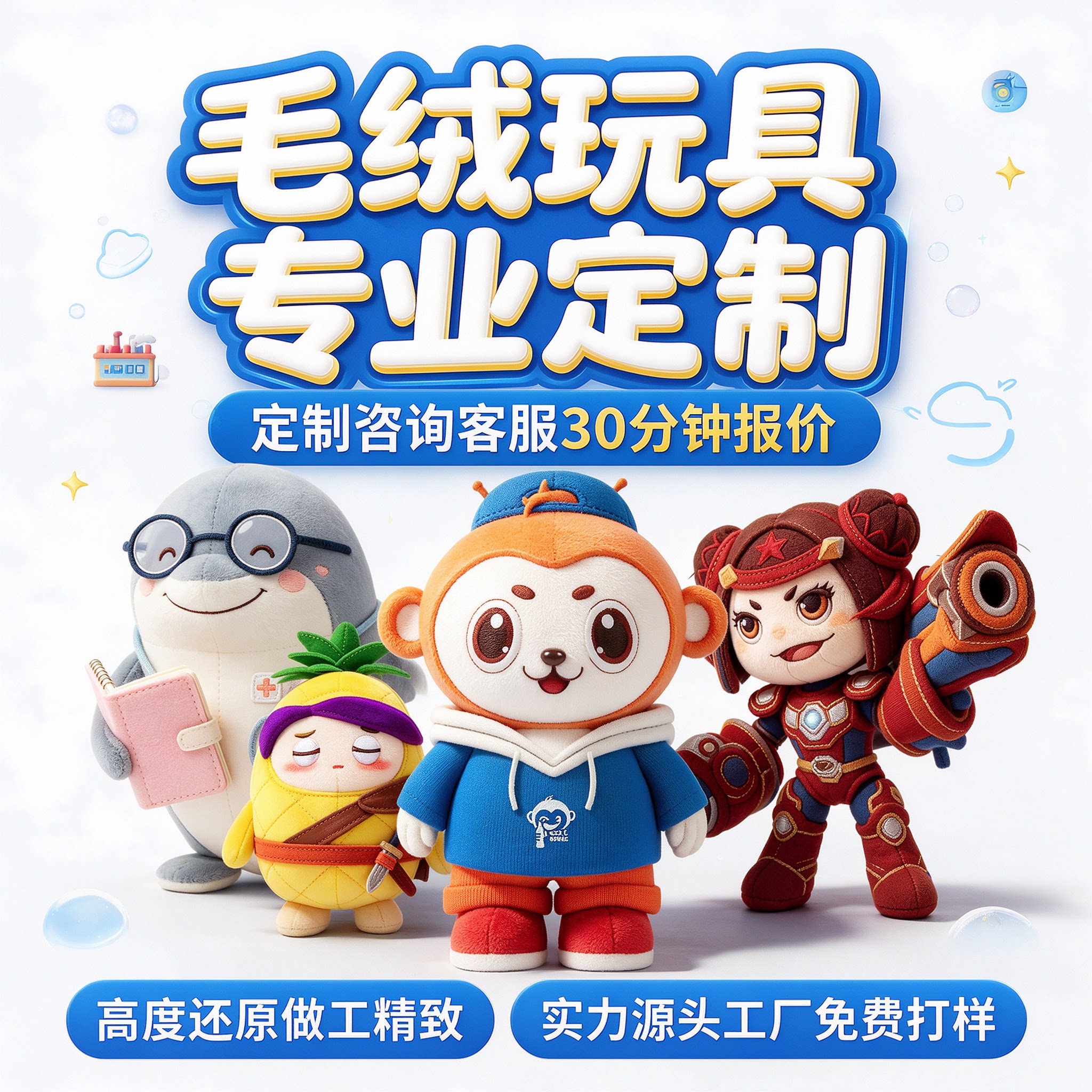 来图定制毛绒吉祥物公仔年会礼品