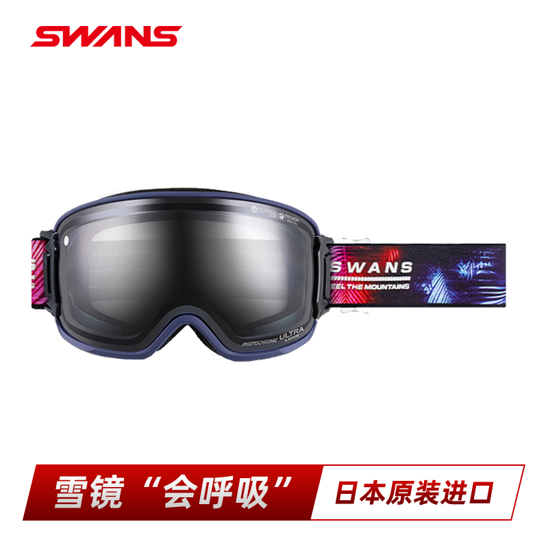 SWANS超高清滑雪镜可开窗2倍除雾自动调光球面镜RGL3425
