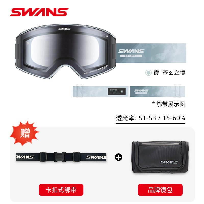 SWANS雪镜超强防雾开窗调光超高清广角柱面滑雪眼镜26/27新款1632,户外/登山/野营/旅行用品,滑雪眼镜,淘宝优惠券,粉丝福利购,淘宝优惠卷