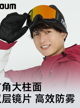 日本NNOUM单板高清大视野柱面防雾户外滑雪镜卡近视镜护目镜0166
