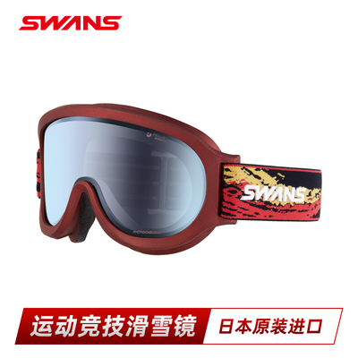 超防雾调光变色滑雪眼镜swans