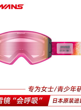 SWANS雪镜超强防雾开窗柱面炫彩镜片青少年3.0S款25/26新款9669