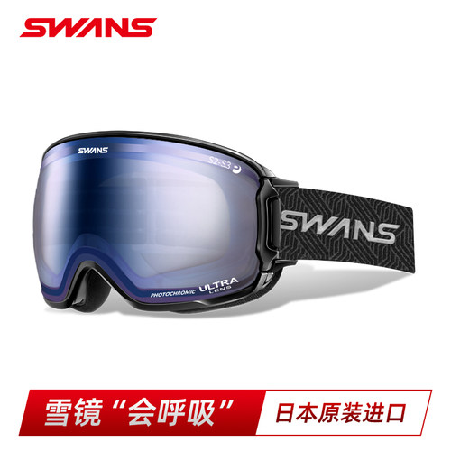 SWANS雪镜26/27新品巅峰RIDGELINE 超高清开窗调光变色超防雾9423
