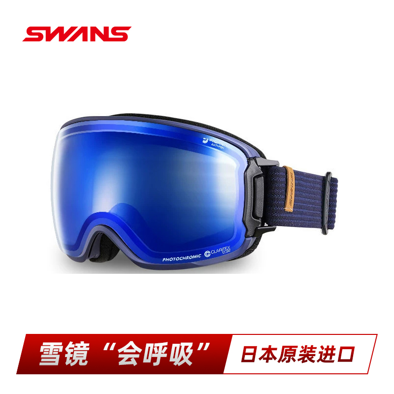 SWANS滑雪镜超防划伤可调光