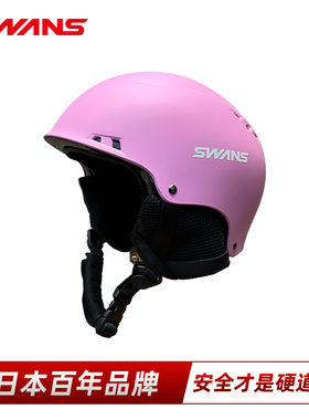 SWANS日本进口CE认证儿童滑雪头盔防护升级保暖户外运动头盔3230