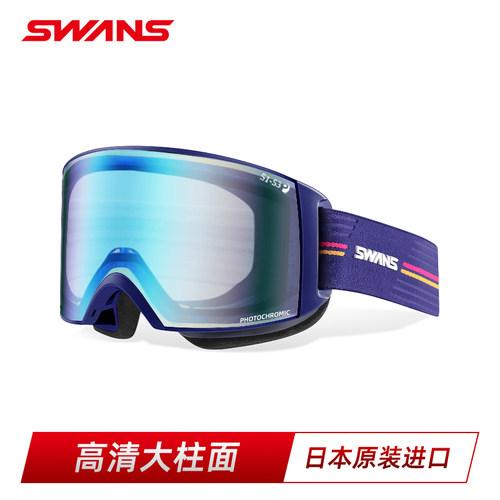 SWANS雪镜26/27新品领航RACAN大视野超高清调光变色超防雾2379