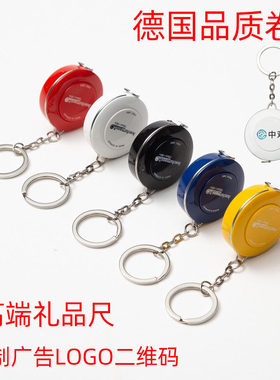 德国钥匙扣卷尺定制logo广告礼品