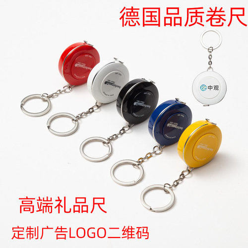 德国钥匙扣卷尺定制logo广告礼品