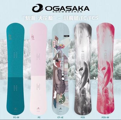 幻速极限26新款OGASAKA现货秒发刻滑板FC单板CTIZ滑雪板FCS雪板