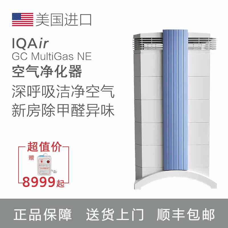 新版瑞士IQAir空气净化器GC MultiGas NE新房装修除甲醛PM2.5现货