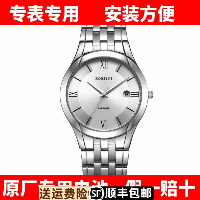 rossini罗西尼5456送电池