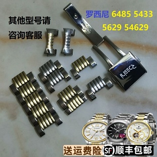 罗西尼6485原装 钢带配件5433表扣514629表带加长5629实心原厂带节