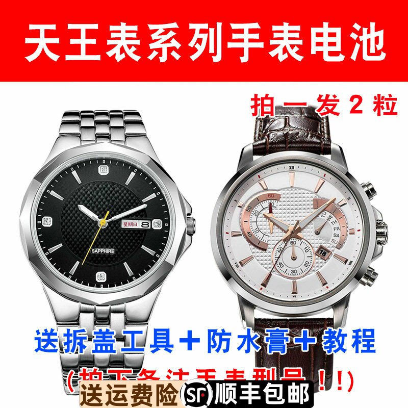 适用于天王全系列石英电子男女手表日本原装正品纽扣典韵进口电池