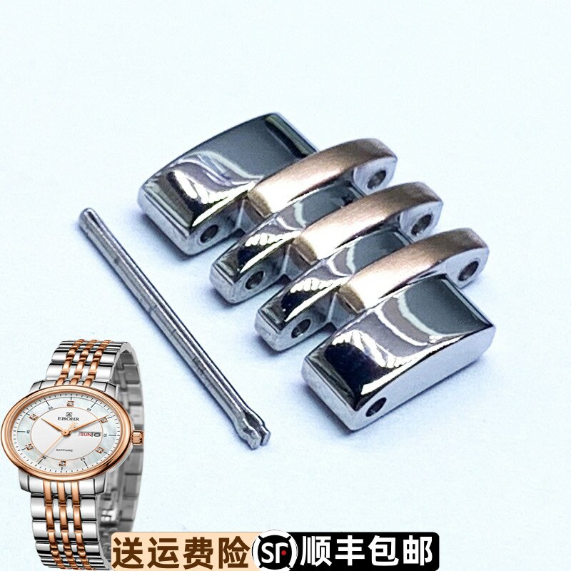 依波表10990124原装配件钢带加长节1099表扣实心表耳弧形接头表带