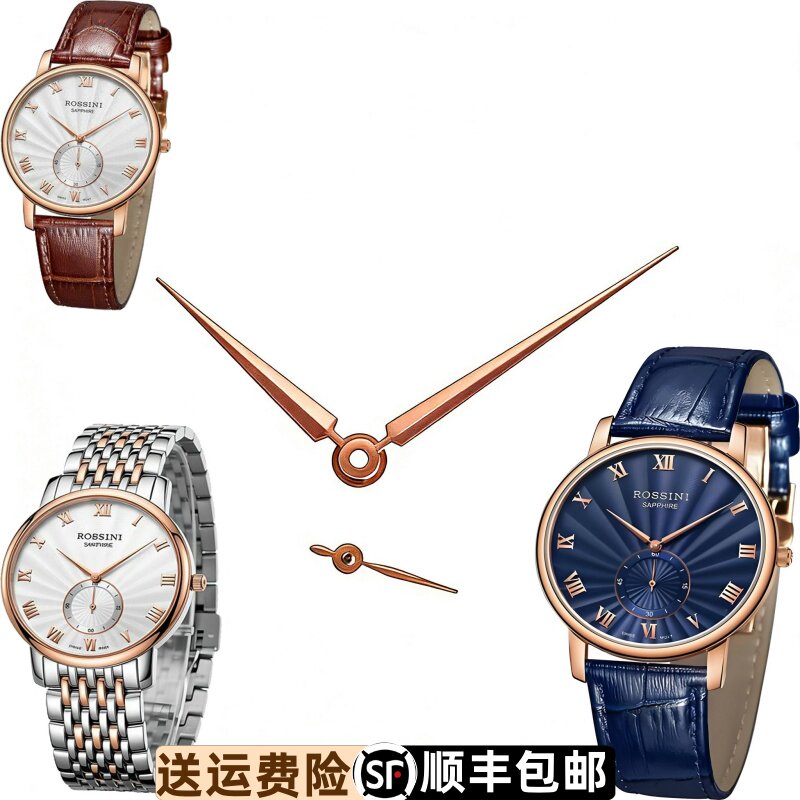 罗西尼表9461原装精钢指针原厂专柜正品时分秒刻度针超薄表针套针