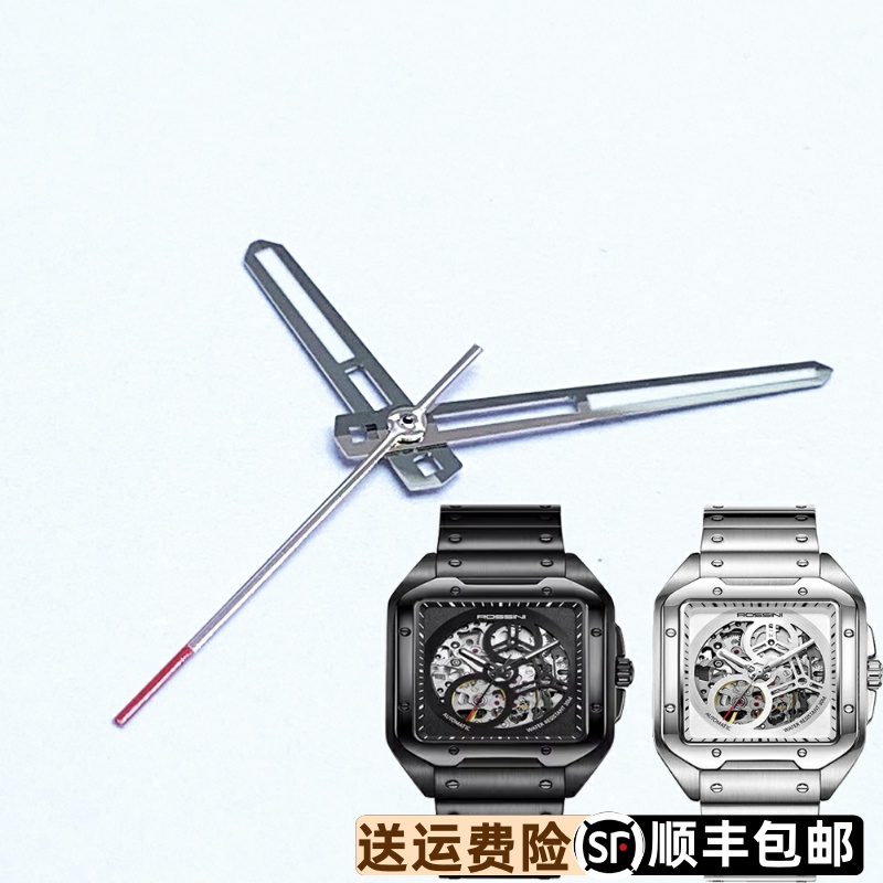 罗西尼表针120433原装精钢时分秒指针银色原厂正品镂空夜光套针